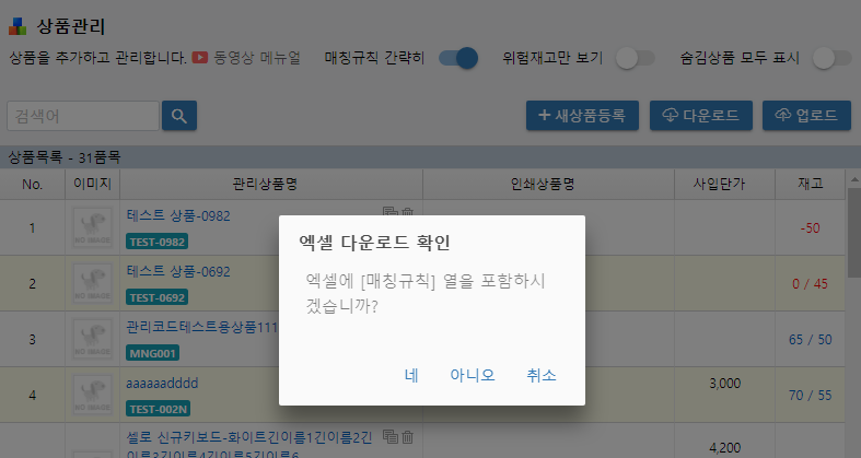 /uploads/notice/20251215 6상품목록다운 팝업창.png